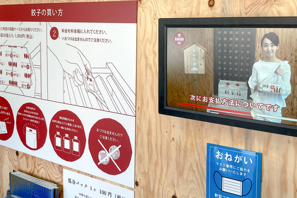 餃子の雪松 山梨にオープン