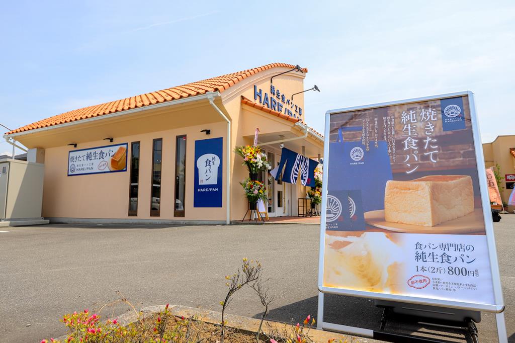 ハレパン 山梨 食パン2
