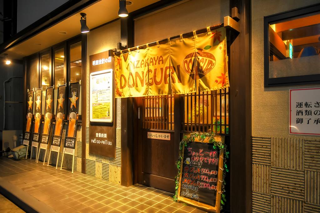 居酒屋 どんぐり 都留5