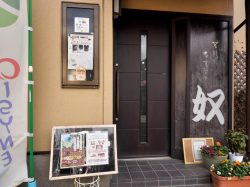 居酒屋 奴 大月 居酒屋