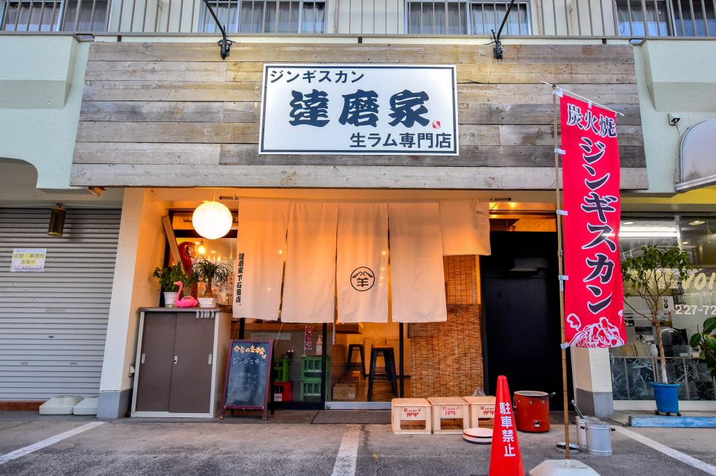 達磨家 下石田店 甲府 焼肉