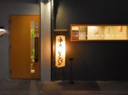 串天とシャンパン ひこ処の 甲府 居酒屋