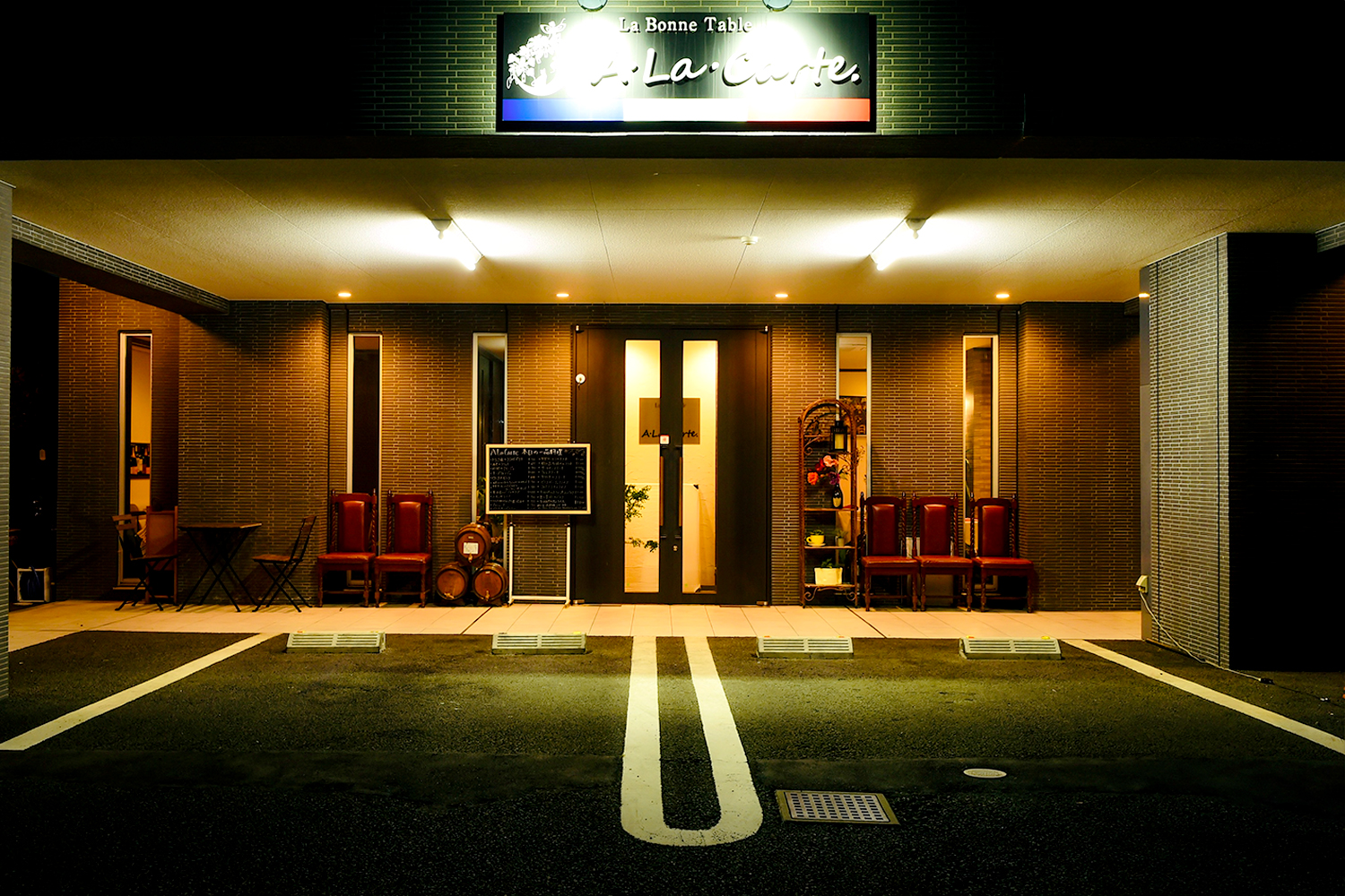 La Bonne table A・La・Carte 都留市 洋食