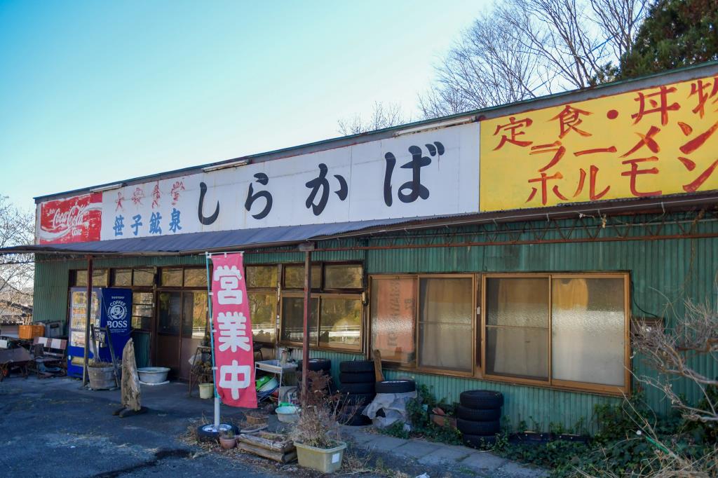大衆食堂 しらかば　大月3