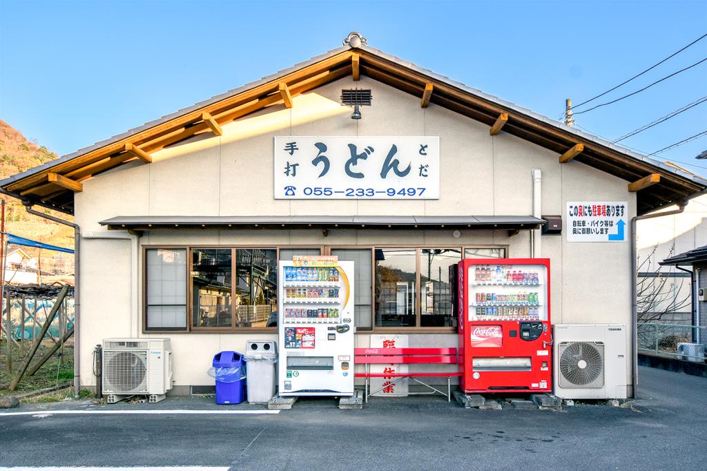 手打うどん とだ 甲府 そば・うどん