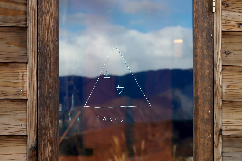 CAFE山歩 SANPO