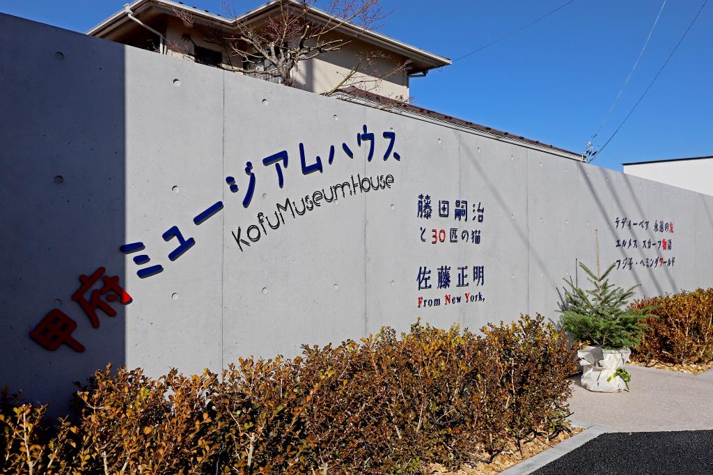 「甲府ミュージアムハウス」オープン