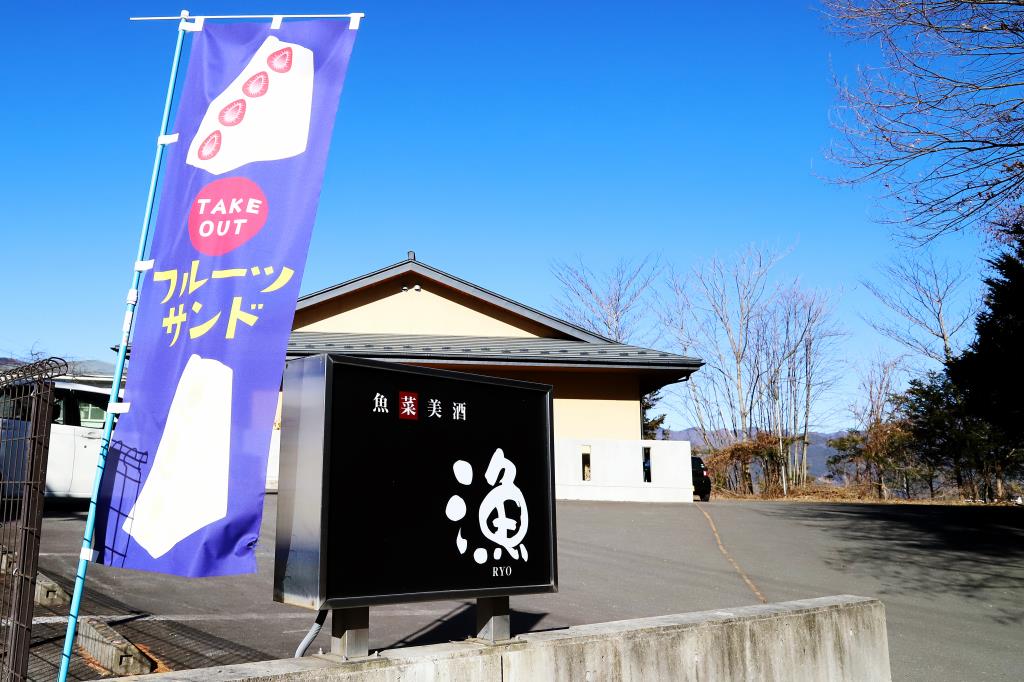フルーツサンド専門店 河口湖「fruit sand RYO」