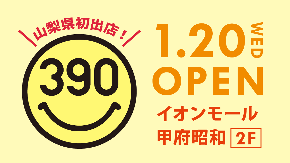 イオンモール甲府昭和にサンキューマートOPEN