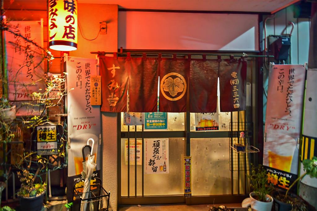 居酒屋 すみ吉 都留市 居酒屋