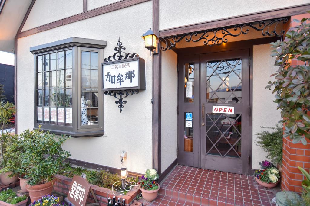 洋食＆喫茶 加牟那 カフェ 甲斐市１
