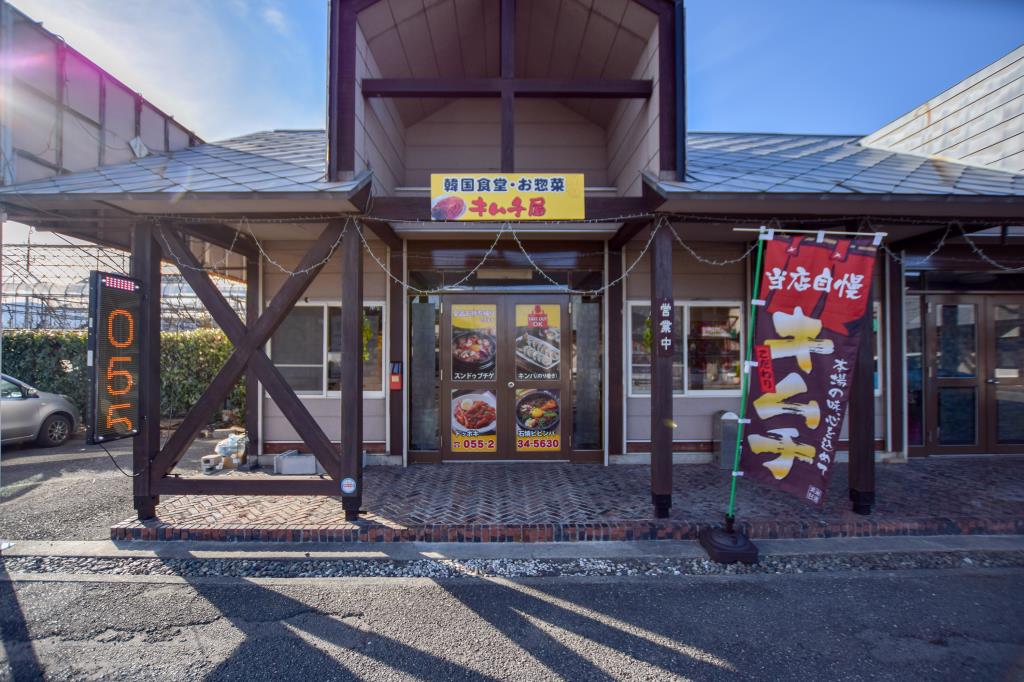 韓国食堂 キムチ屋 南アルプス市 各国料理