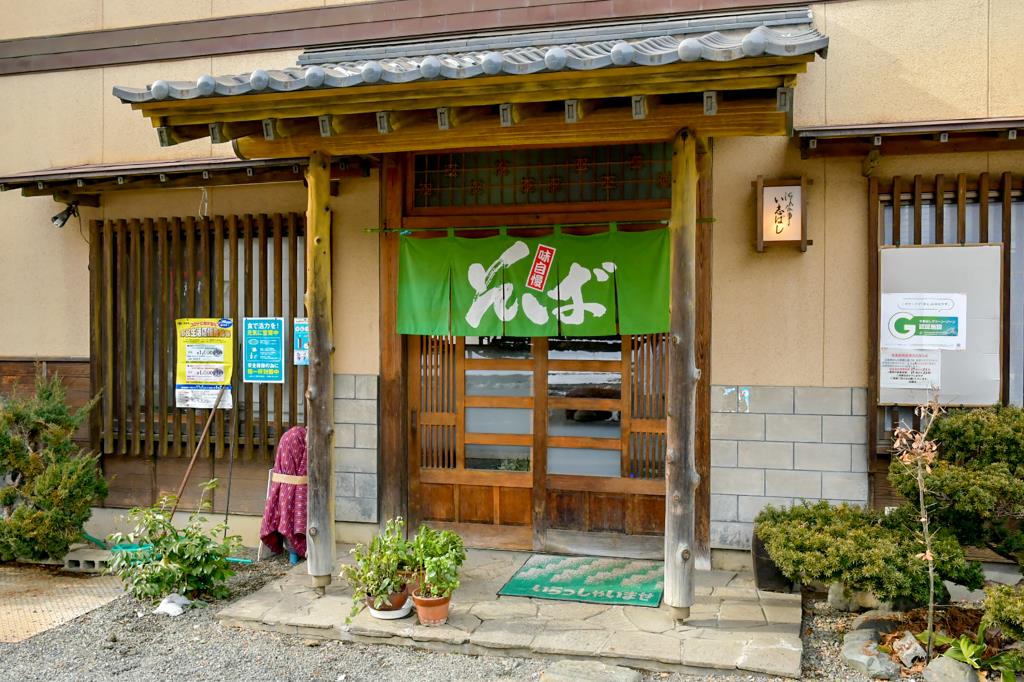 割烹 い志ばし 都留市 和食