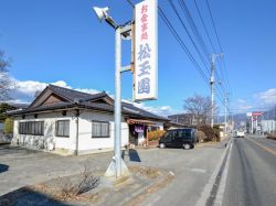 松玉園食堂 山梨市 和食1