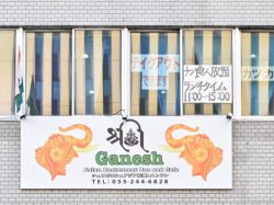 SHREE GANESH エスニック 甲府4