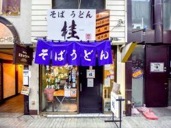 そば・うどん 桂 甲府 うどん・そば