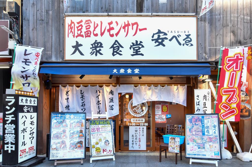 大衆食堂 安べゑ 甲府駅前店 甲府 居酒屋