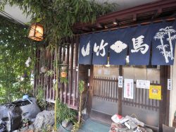 竹馬　大月 和食１