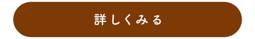 詳しく見る