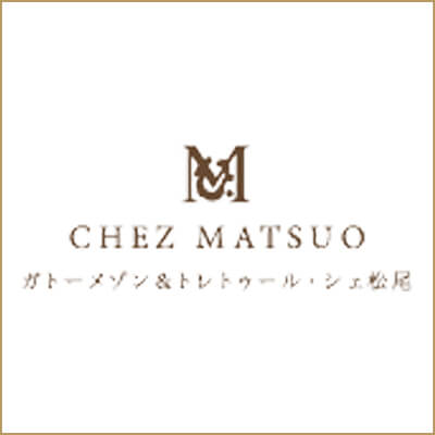 シェ松尾