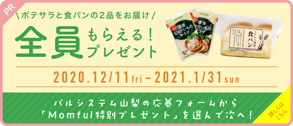パルシステムのポテサラと酵母パンプレゼント
