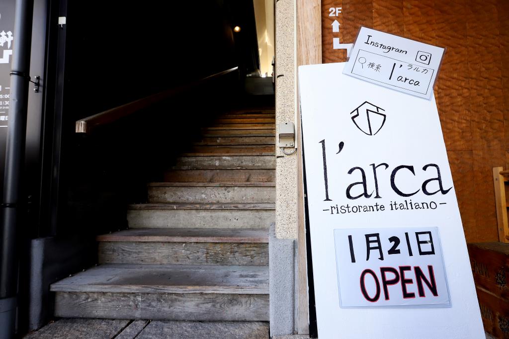甲州夢小路 新店イタリアン l’arca（ラルカ）