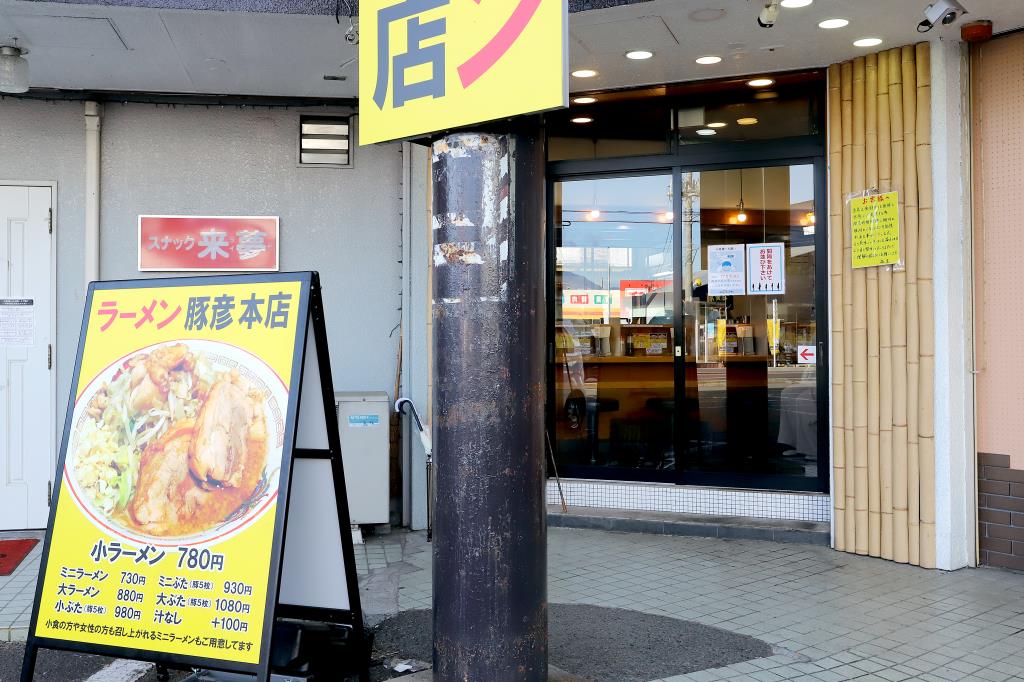 ラーメン豚彦 本店 昭和町 ラーメン