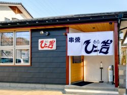 びー吉 都留市 居酒屋