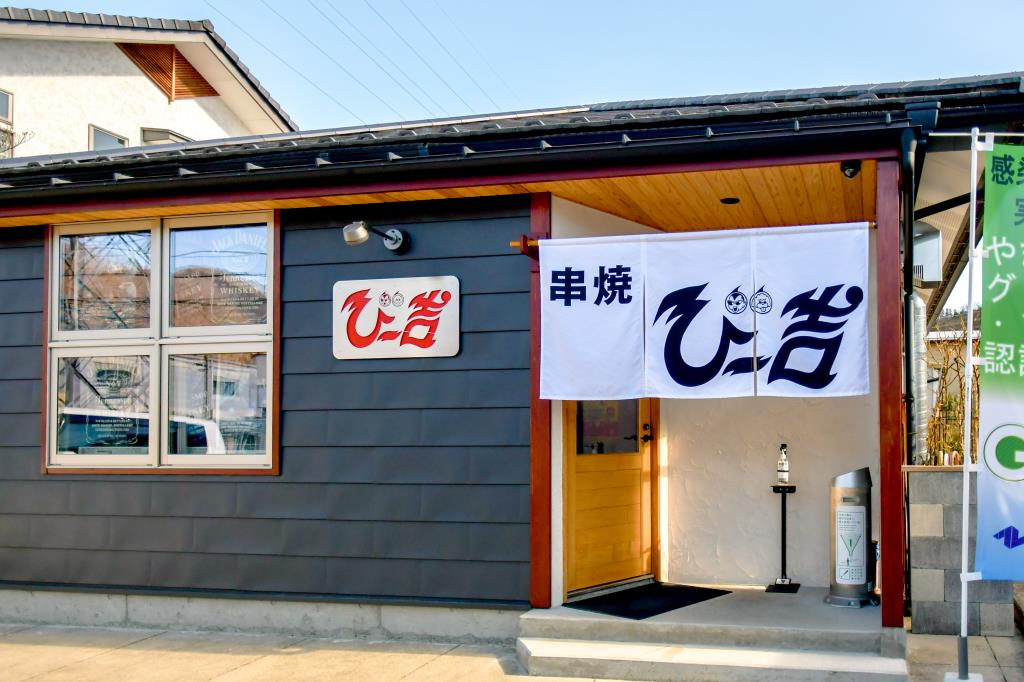 びー吉 都留市 居酒屋