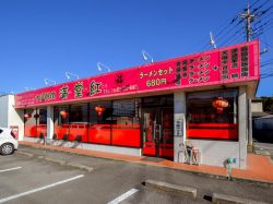 中国料理 満堂紅 笛吹市 中華