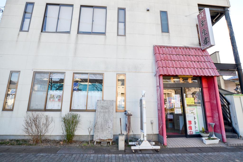 中国料理 幸佳樓 山梨市 中華