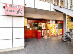 居酒屋 武 山梨市 居酒屋