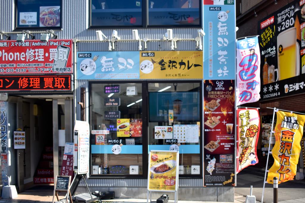 無双タピオカ 甲府駅南口店 甲府 スイーツ