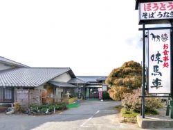 御食事処 味馬車 笛吹市 和食・ほうとう