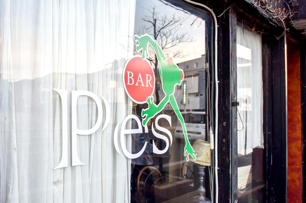 BAR Pes 甲府 バー・イタリアン