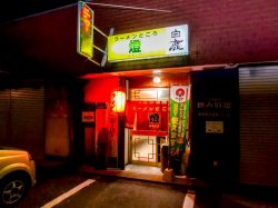 ラーメンどころ 燈 笛吹市 居酒屋・ラーメン