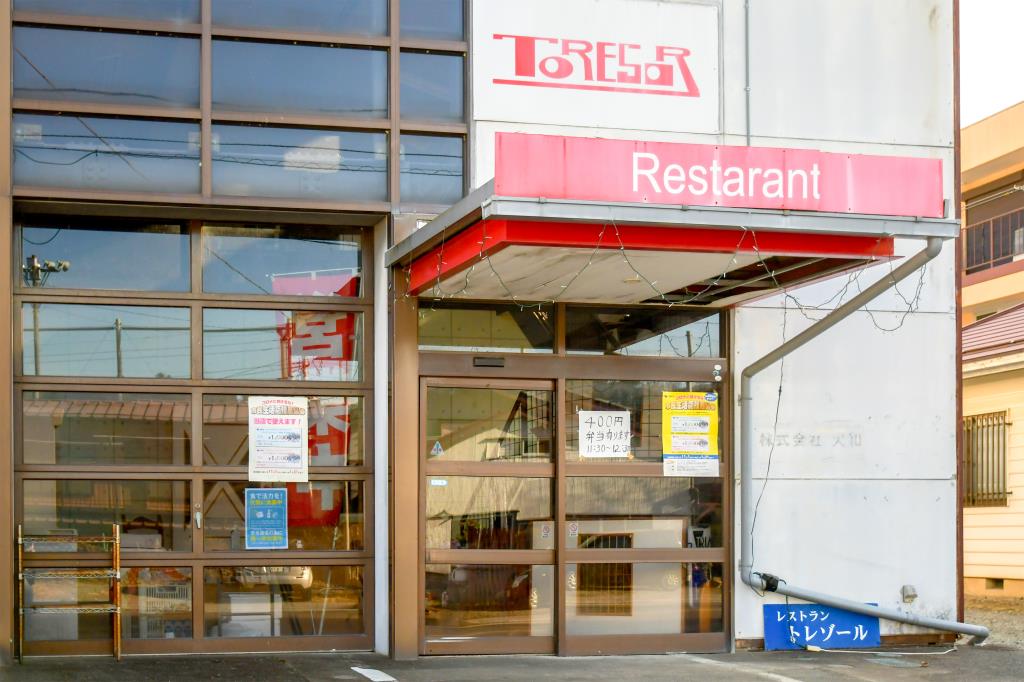 レストラントレゾール 都留市 洋食