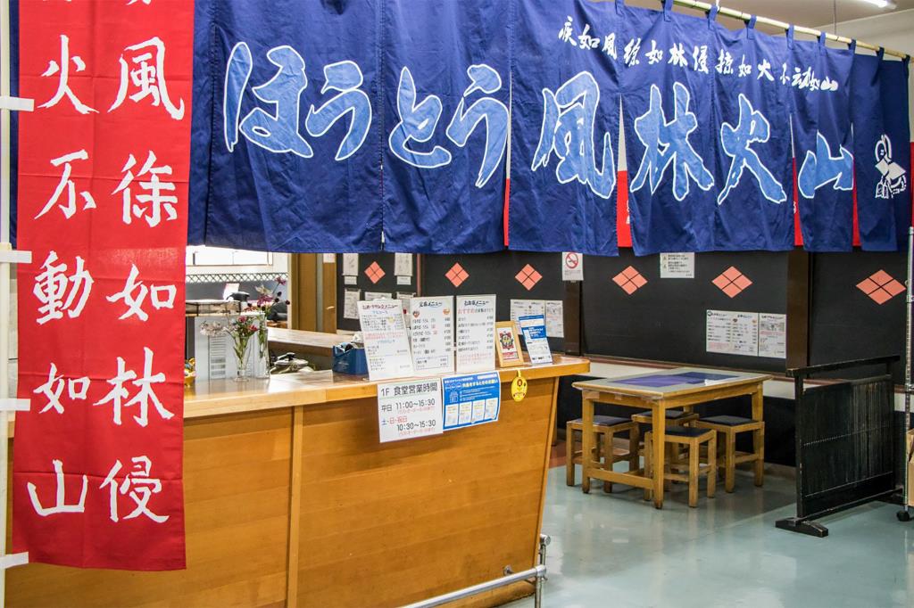 信玄館 ほうとう風林火山 甲州市 ほうとう