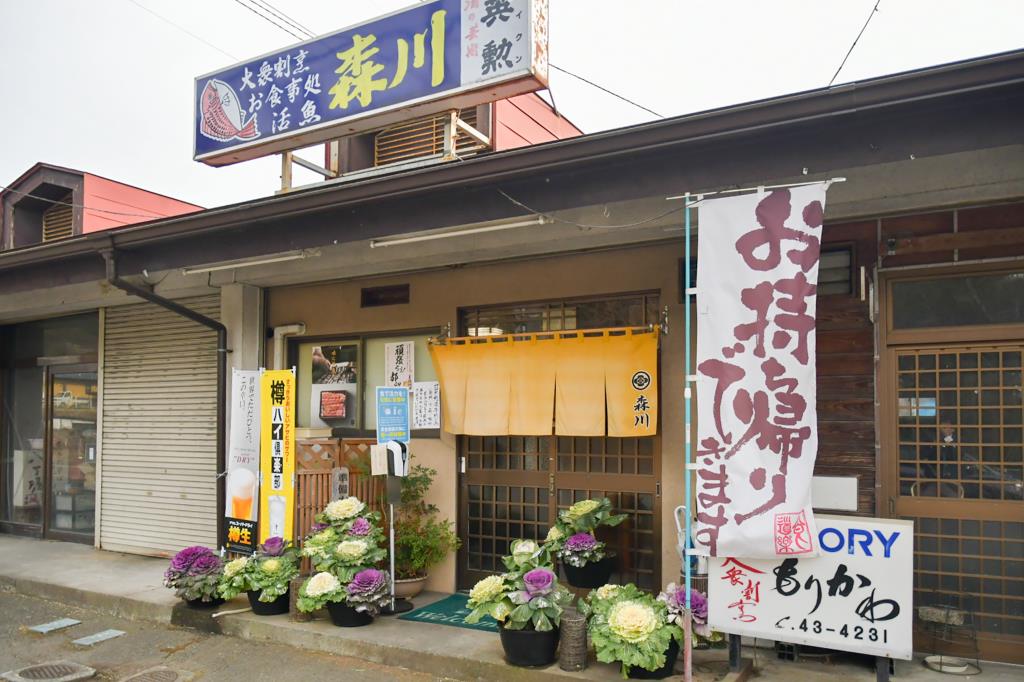 大衆割烹 もりかわ 都留市 和食