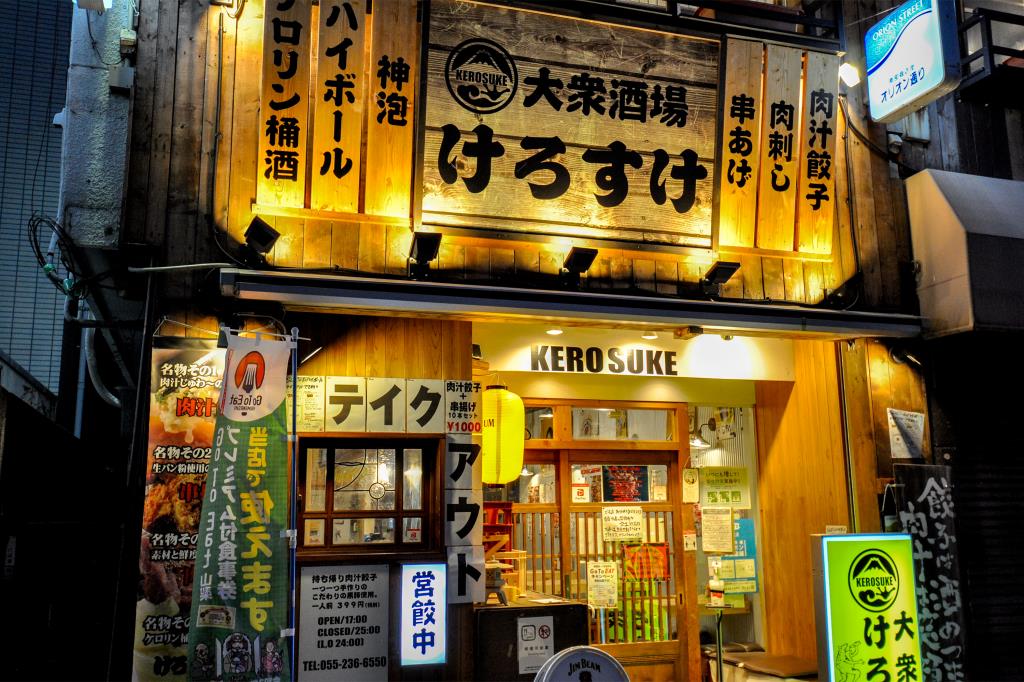 大衆酒場 けろすけ 甲府店 甲府 居酒屋