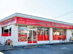 台湾料理 福源 南アルプス市 中華