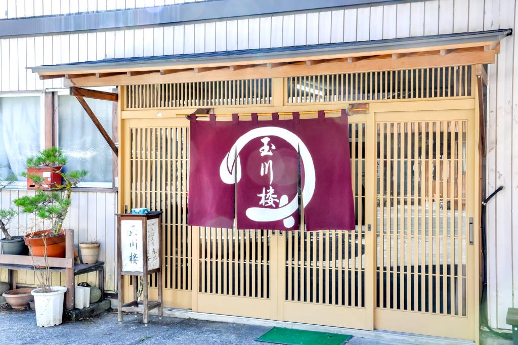 玉川楼 身延町 和食