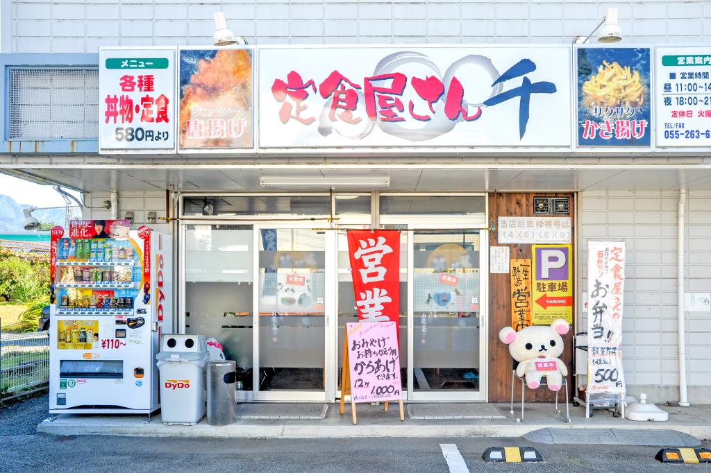 定食屋さん 千 笛吹市御坂町 和食4