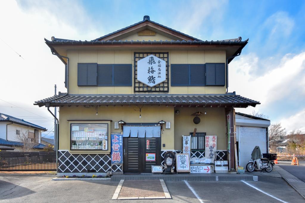 飛梅鮨 甲斐市 寿司