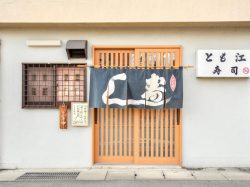 とも江寿司 上野原市 寿司