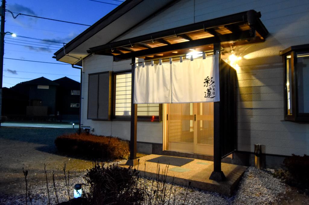 やきとり彩蓮 富士吉田市 居酒屋