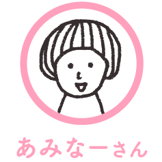 あみなーさん