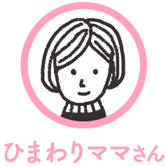 ひまわりママさん