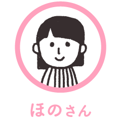 ほのさん