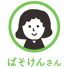 ぱそけんさん